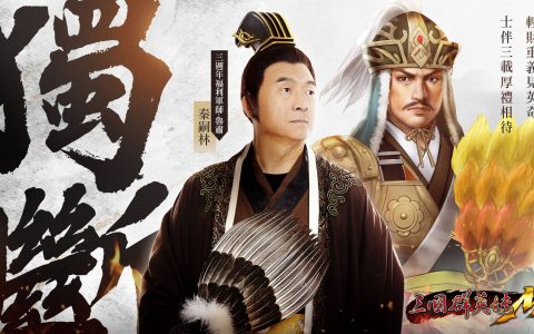 《三国群英传 M》欢庆三周年 开放「跨服国战」、「切换职业」等多种新系统