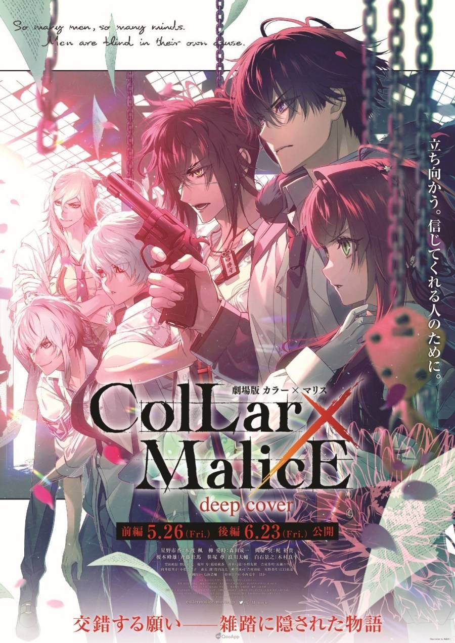 Otomate 累计发行数超过8万本的热门作品《Collar×Malice》，宣布其动画电影《剧场版Collar×Malice -deep cover-》前篇将在5月26日、后编在6月23日于日本上映。