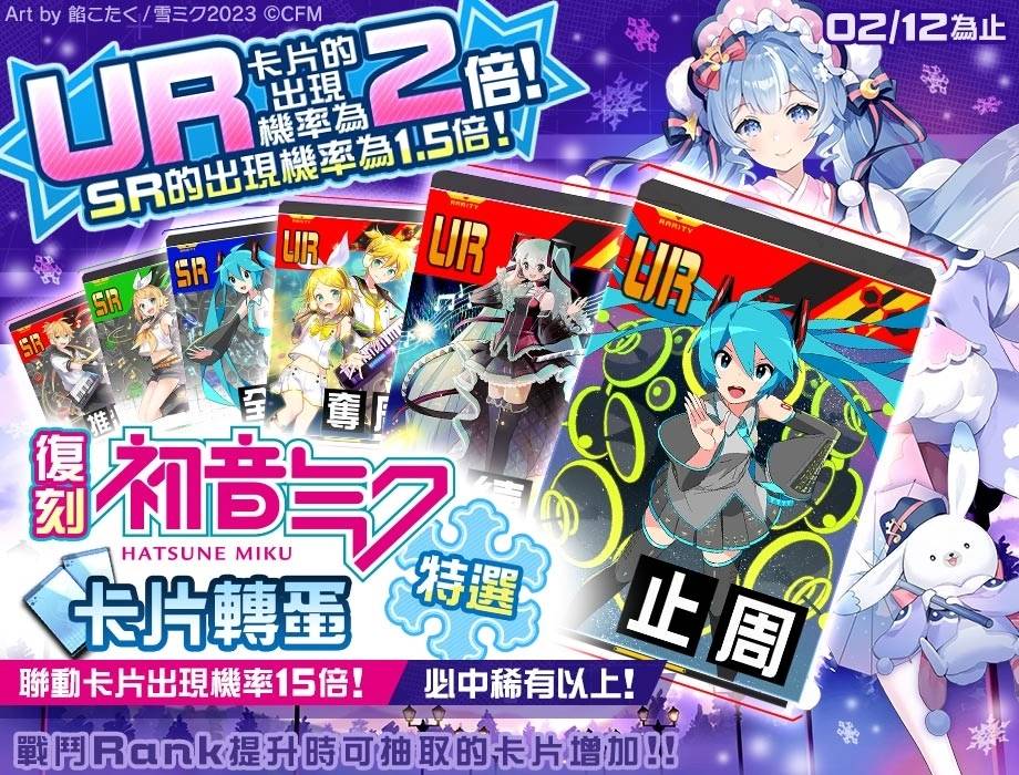 《#空帕斯》×“雪未来2023”联动即将开始！ 初音未来、镜音铃、镜音连复刻登场！