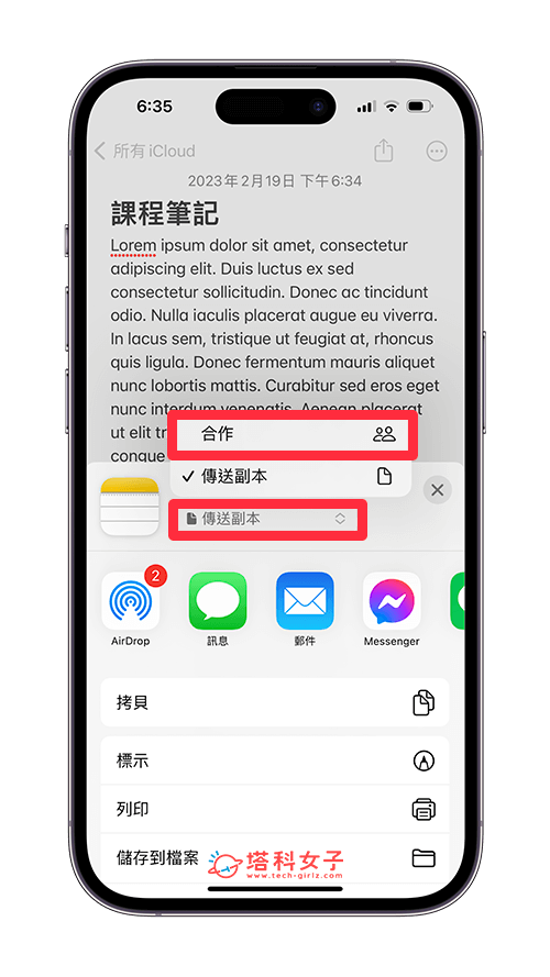 iPhone 备忘录共享给其他人：改成合作
