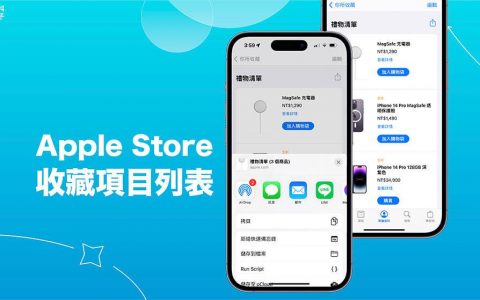 Apple Store App 更新后支持「收藏项目列表」和家人朋友共享礼物列表