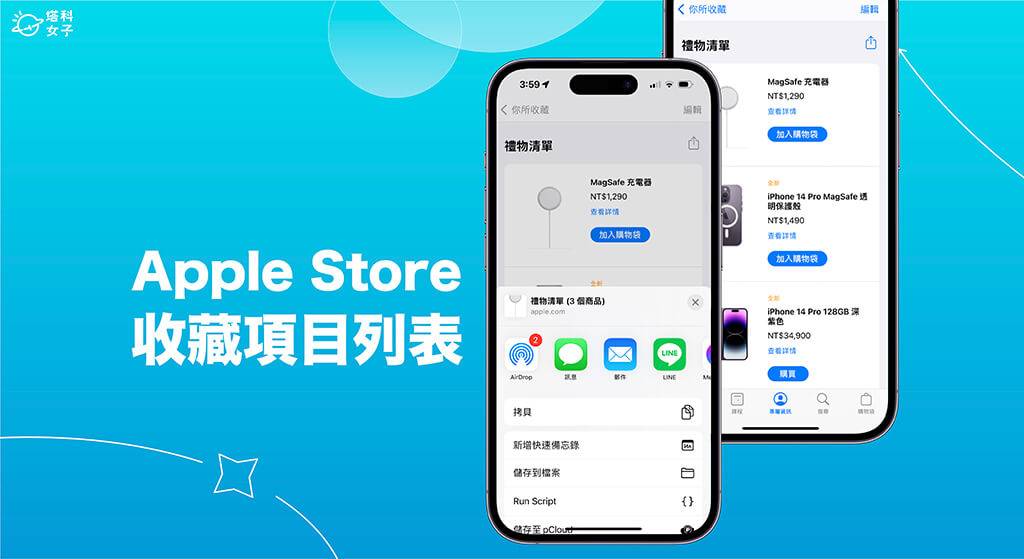 Apple Store App 更新后支持「收藏项目列表」和家人朋友共享礼物列表