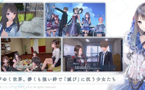 《BLUE REFLECTION SUN/燦》上线日期敲定！2月21日开始与美少女并肩作战！