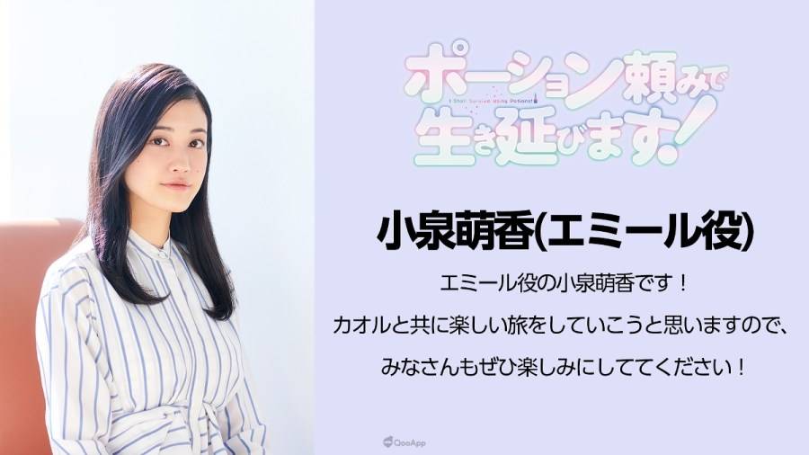 由日本作家 FUNA 执笔小说、绘师 すきま 负责插画的转生系作品《靠着魔法药水在异世界活下去！ （ポーション頼みで生き延びます！ ）》，今（24）日发表了动画化消息与主要声优阵容，预定 2023 年内播出。