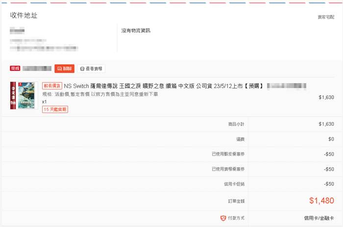 Switch 萨尔达传说 王国之泪 旷野之息 续篇 怎么买省最多？ -04