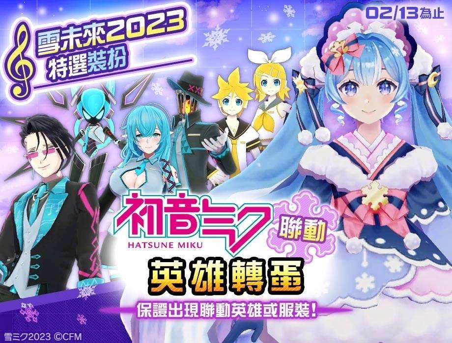 《#空帕斯》×“雪未来2023”联动即将开始！ 初音未来、镜音铃、镜音连复刻登场！