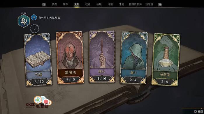 霍格华兹的传承：天赋的选择？ 哪些法术比较实用？ 可以重置天赋吗？