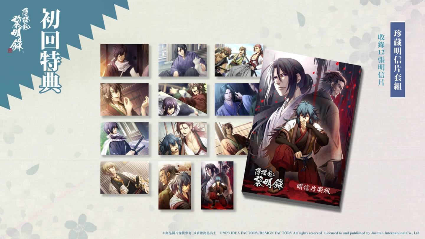 《薄樱鬼 真改 黎明录》中文版主要角色介绍公开，见证幕末最强剑士集团诞生