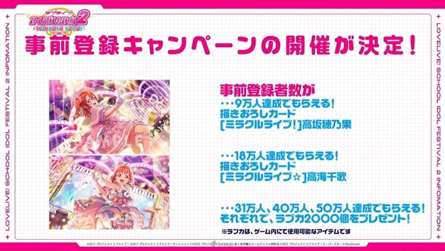 虽然手机游戏《Love Live！ 学园偶像祭》在前几天发表了 结束营运的消息，令许多长年玩家感到惋惜，不过作为二代续作的《Love Live！ 学园偶像祭2 MIRACLE LIVE！》（ラブライブ！ スクールアイドルフェスティバル2 MIRACLE LIVE！ ）也在 2 月 2 日的直播节目公开了更多新情报。