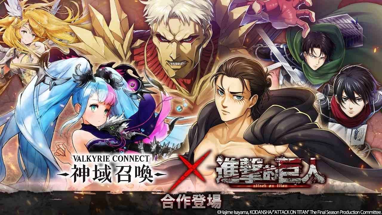 《神域召唤》x《进击的巨人》合作活动开跑！ 透过每日免费召唤及活动奖励，获得合作角色吧！
