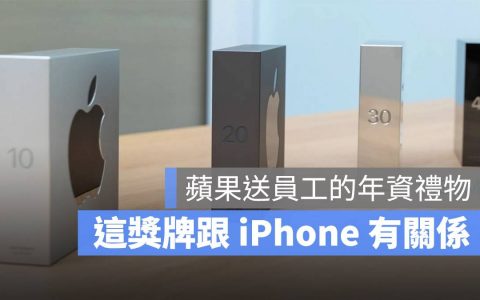 苹果给员工的奖牌制作方式曝光，原来和 iPhone 还有这一层关联