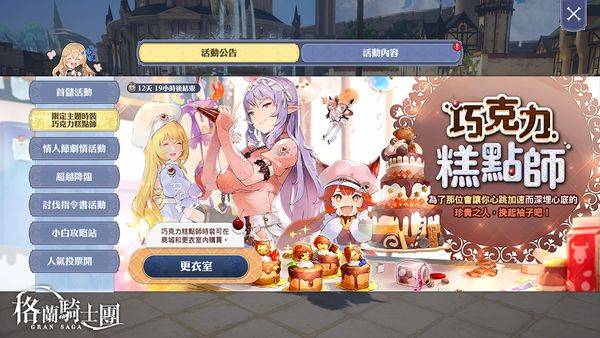 《Gran Saga：格兰骑士团》情人节活动新登场！ 「纯喫茶」跨界联名活动同步开跑