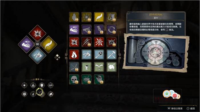 霍格华兹的传承：如何打开被上锁的门-08