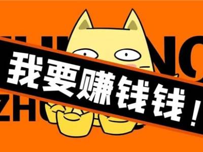 做任务一单一结不用交钱的软件(做任务的平台，免费推荐拿)