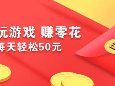 赚钱游戏排行榜第一名微信提现(游戏赚钱又快又多秒到账)