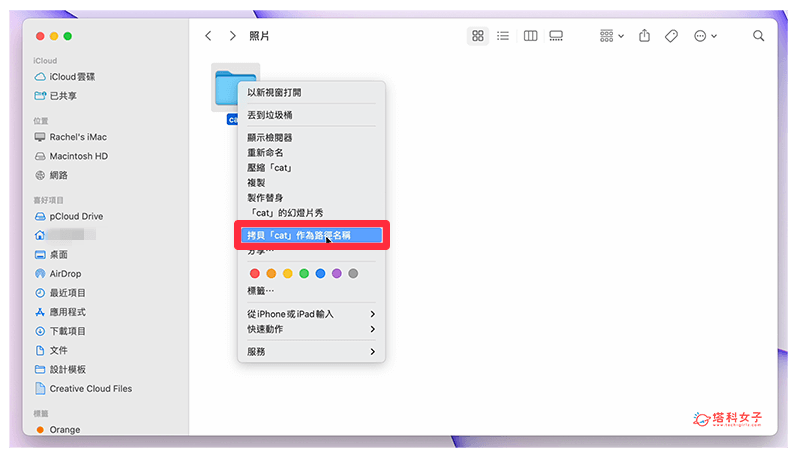 Mac 文件路径复制教学，一键复制 Mac 文件夹路径或文件路径！