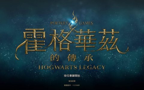 《霍格华兹的传承》微雷不短评：满足粉丝但满足不了玩家的开放地图魔法世界