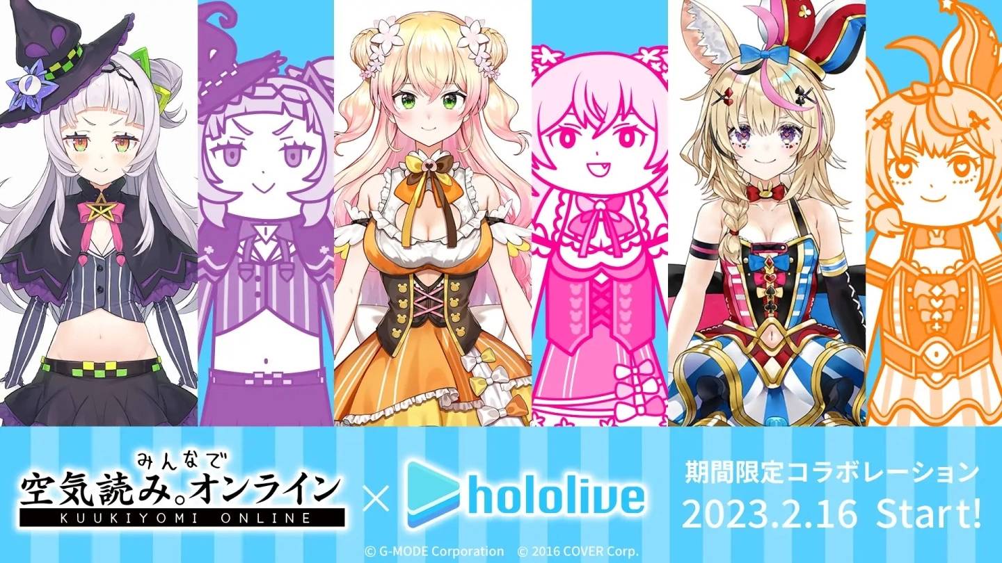读空气诊断游戏《大家一起阅读空气。 在线》举办 Hololive 期间限定合作活动