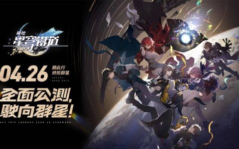准备发车！ 全新银河冒险RPG《崩坏：星穹铁道》4月26日正式上线 PlayStation版本开发中