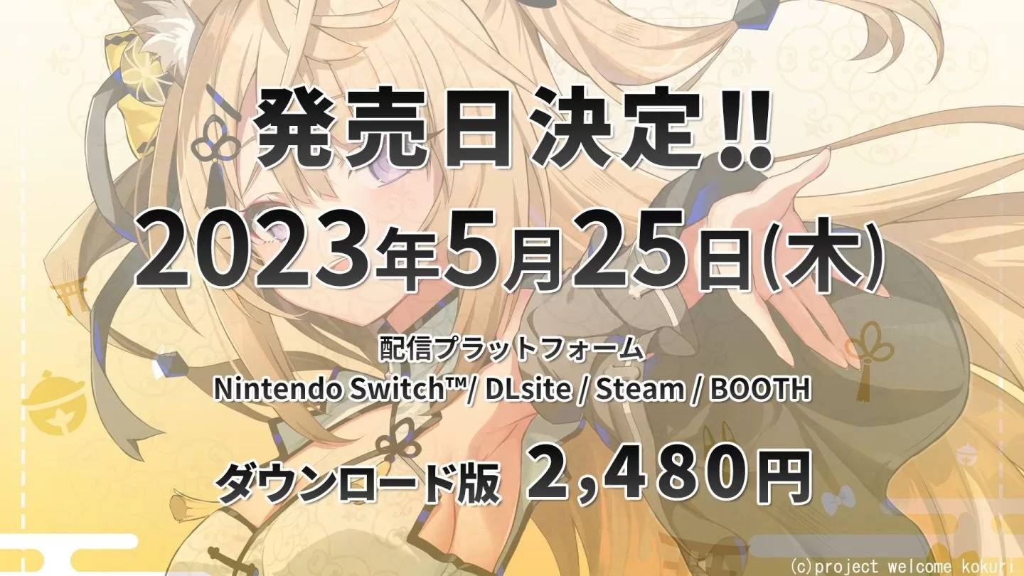 Vtuber「来音狐莉」主演视觉轻小说游戏《欢迎光临，狐莉小姐》公开发售日与商品情报