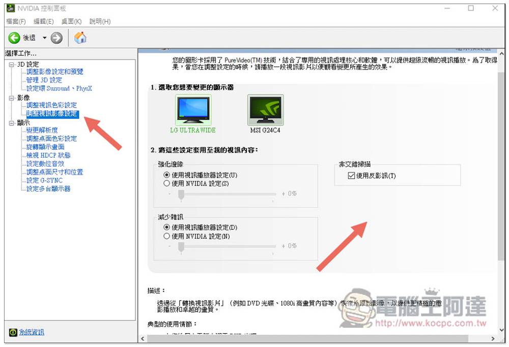 你是 RTX 显卡用户吗？ 教你启用 NVIDIA VSR 最新 AI 提升图像分辨率技术，看 Netflix、YouTube 等画质更好 - 电脑王阿达