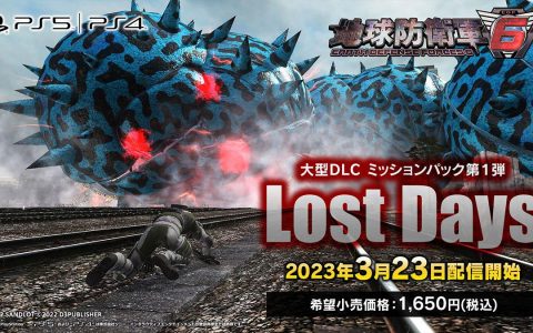 《地球防卫军6》DLC 3月23日开卖 新敌人任务武器内容