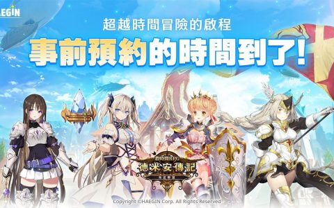 《德米安传记：海盗联盟》开放事前预约 与全世界海盗们一起展开冒险