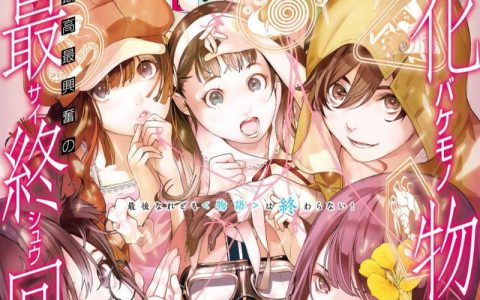 大暮维人《化物语》漫画版结束5年连载