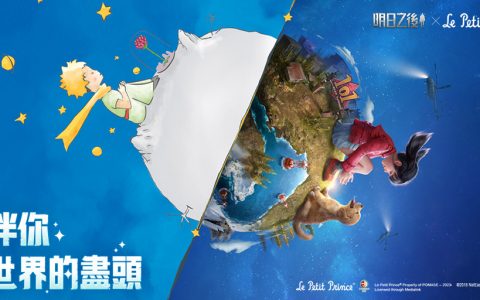 《明日之后》x《小王子》联动今日正式上线 限时联动服装及家具登场