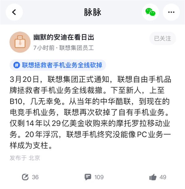 电竞手机已不香了？曝Lenovo拯救者手机业务全线被砍掉：仅保留Motorola