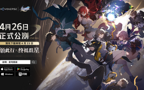 HoYoverse 银河冒险 RPG《崩坏：星穹铁道》公开公测日期 预告将登陆 PlayStation 平台