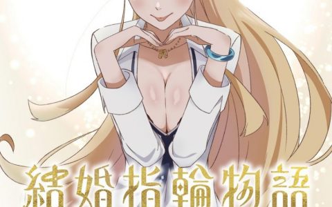 【AJ23】《婚戒物语》公开动画特报影片、前导视觉图与追加声优等作品信息