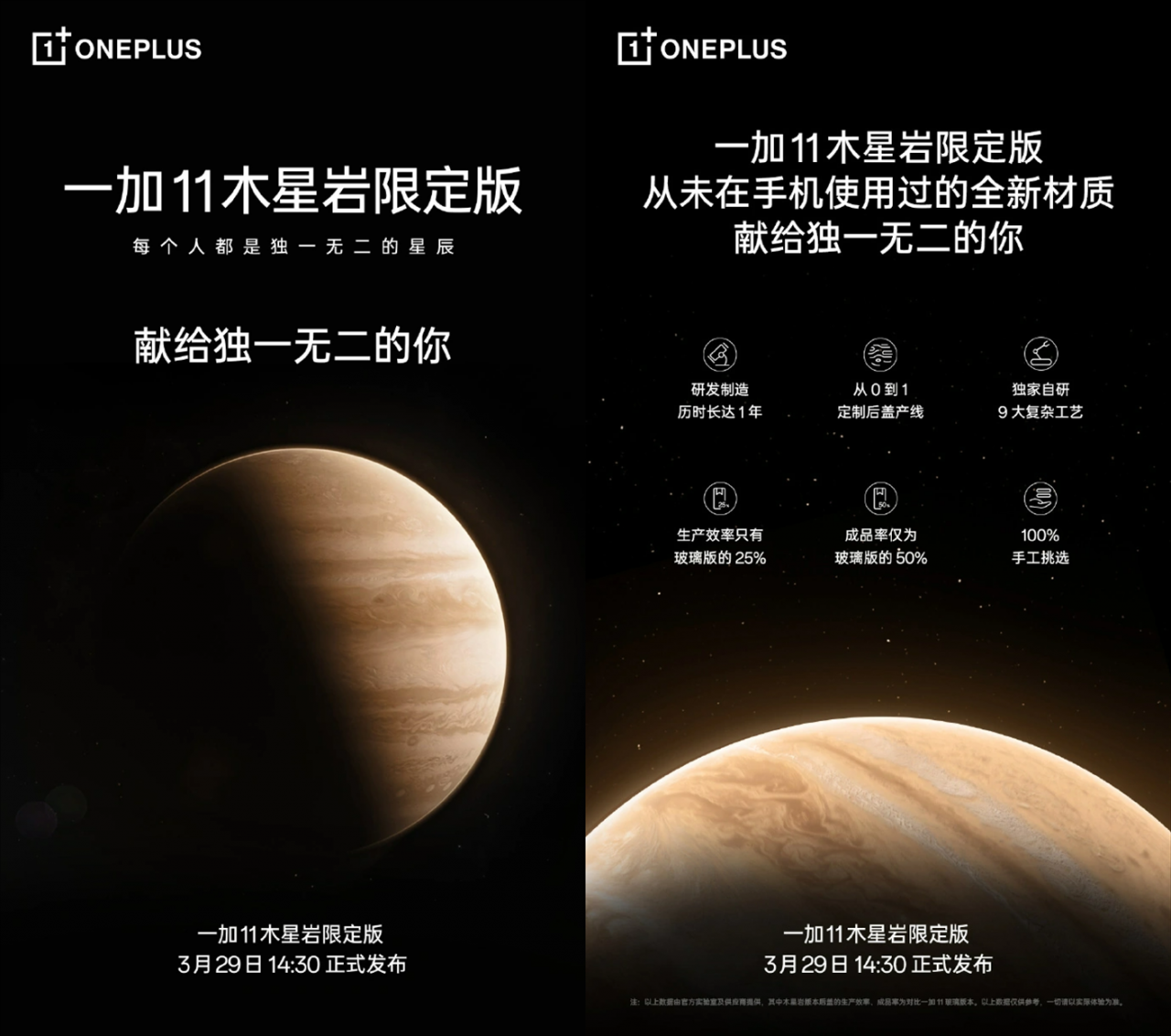 OnePlus 11 木星岩限定版官宣，首发采用 3D 微晶岩材质，3 月 29 日发布