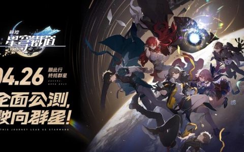 米哈游《崩坏：星穹铁道》确定 4/26 正式上线，PS 版本开发中