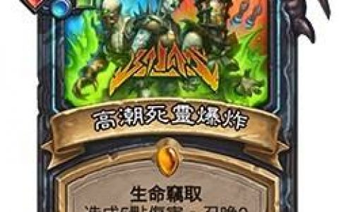 《炉石战记》新资料片《传说音乐祭》预定 4 月推出 揭开新关键词「终曲」与和谐法术等
