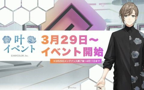 ChroNoiR 集结！ 《#COMPASS Live Arena》×彩虹社 VTuber 叶 合作活动将于3月29日开始！