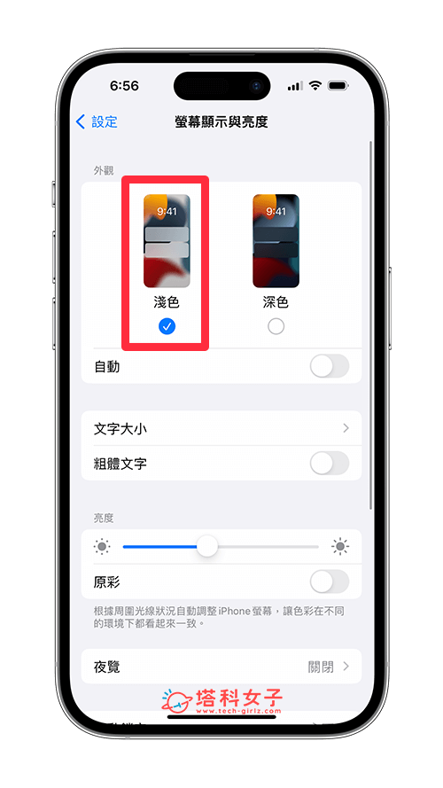 iPhone 亮度变暗、屏幕亮度乱跳：改浅色模式
