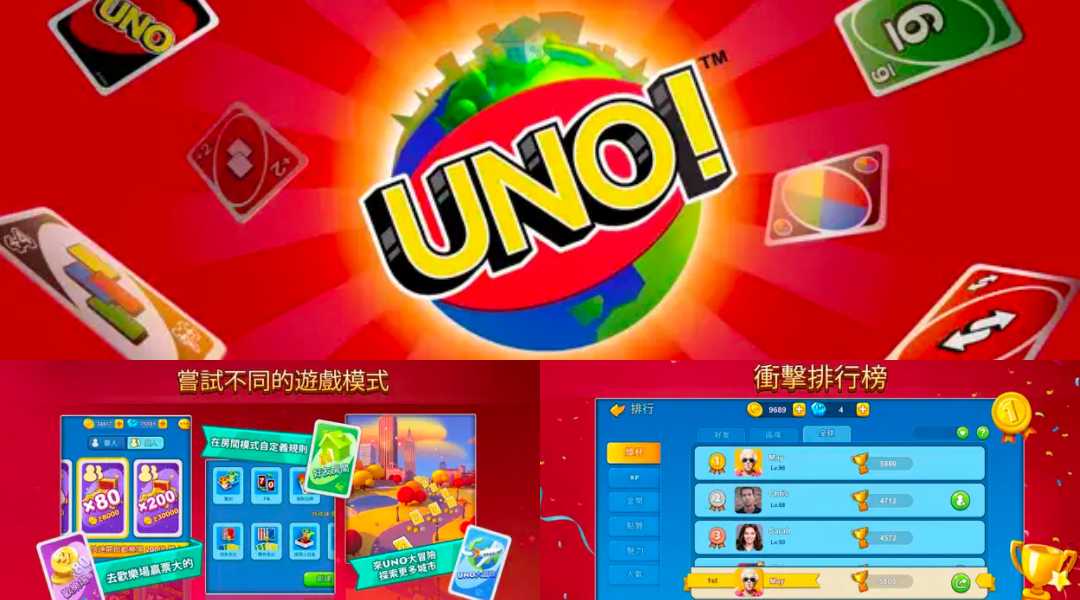 情侣游戏App推荐 1：UNO