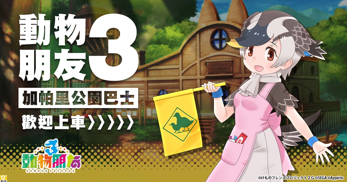 《动物朋友3》中文版盛大开服，同步推出开服福利活动