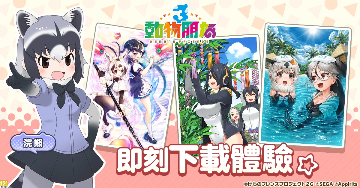 《动物朋友3》中文版盛大开服，同步推出开服福利活动