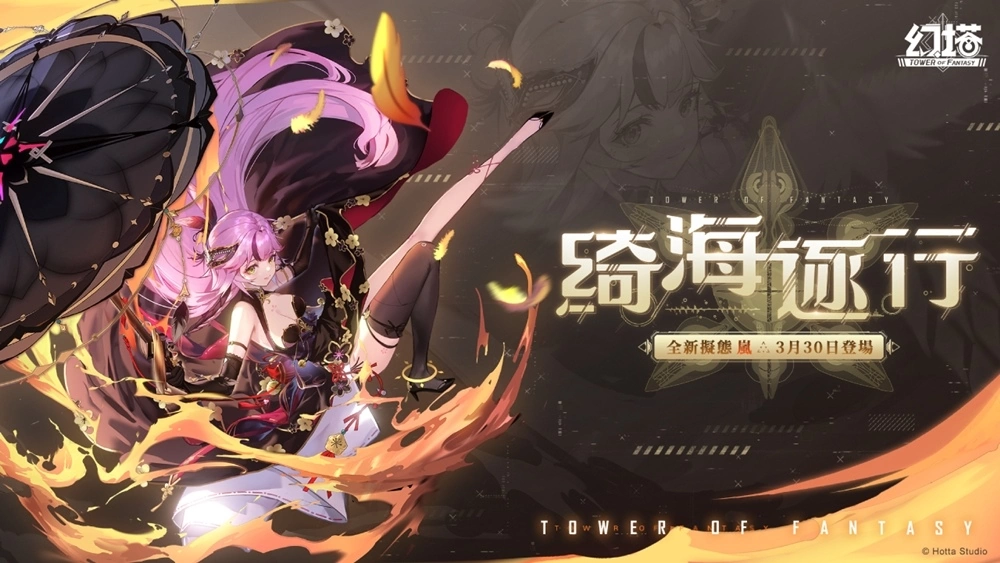 火舞洄漩！ 《幻塔》全新拟态角色「岚」将于月底登场！ 抢先公开拟态情报及完整PV