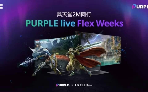 NC「PURPLE」与《天堂2M》进行「PURPLE LIVE Flex Weeks」活动