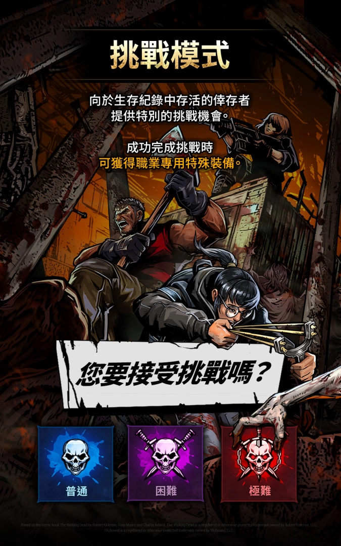 《阴尸路：全员出击》全新极限挑战模式即日登场