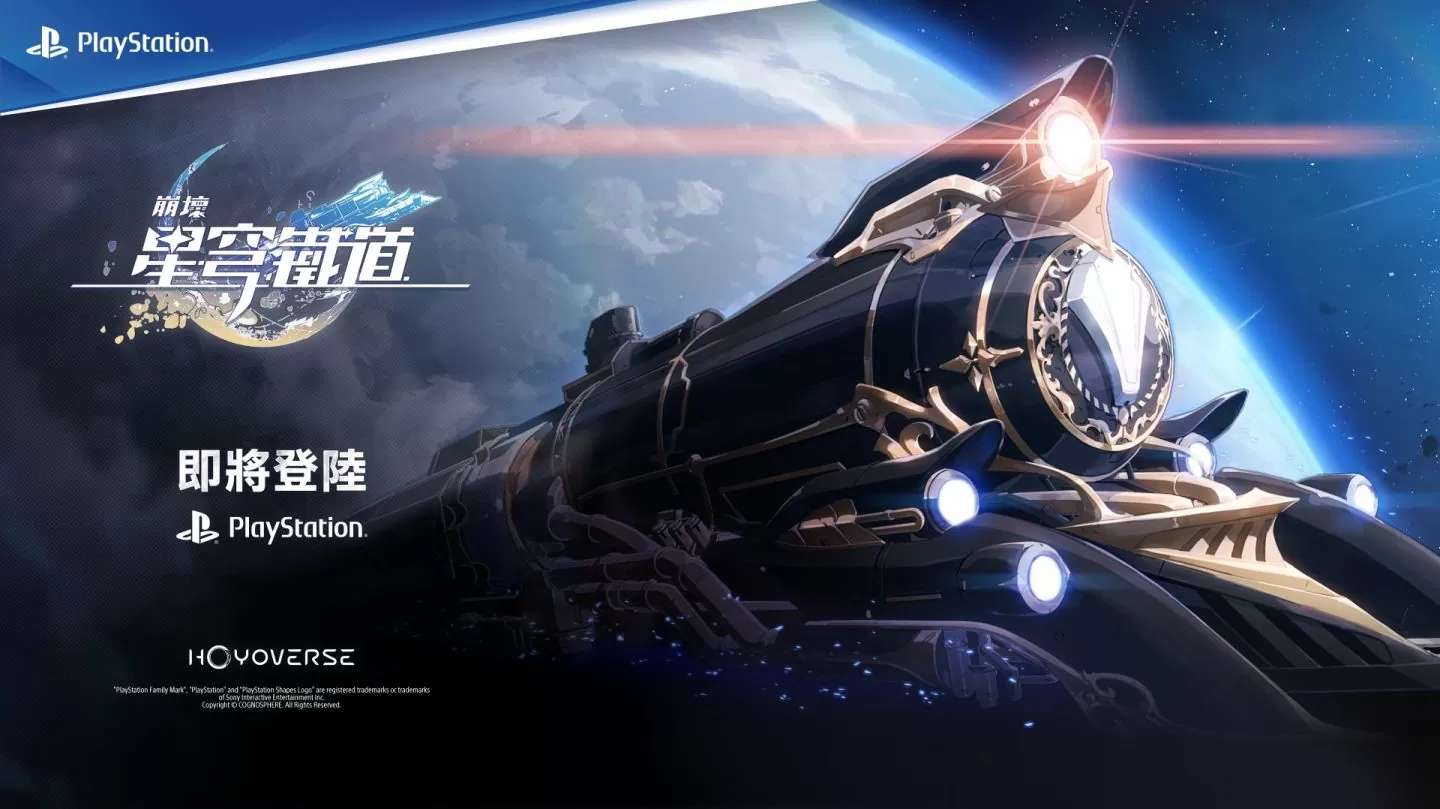 《崩坏：星穹铁道》全新银河冒险 RPG 4/26 正式上线