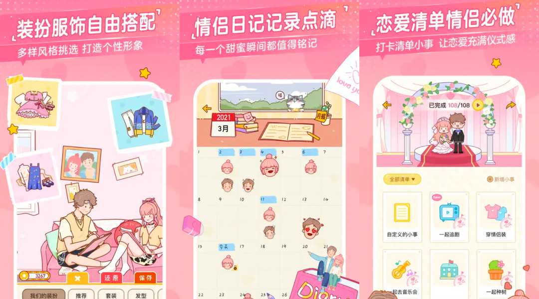 情侣游戏 App 推荐 2：心动日常