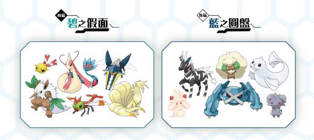 《宝可梦 朱/紫》完全公开DLC「前篇：碧之假面」新登场的宝可梦们！ 这名字也太「赞」了吧XD