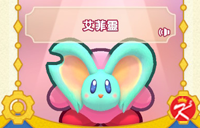 星之卡比Wii豪华版面具-艾菲灵