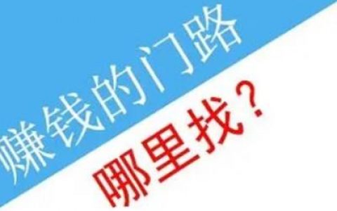 刷视频挣钱一天300-500元(天上真会掉馅饼吗)
