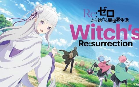 前往水门都市！ 《Re：从零开始的异世界生活》动画第三季、新作手游制作确定