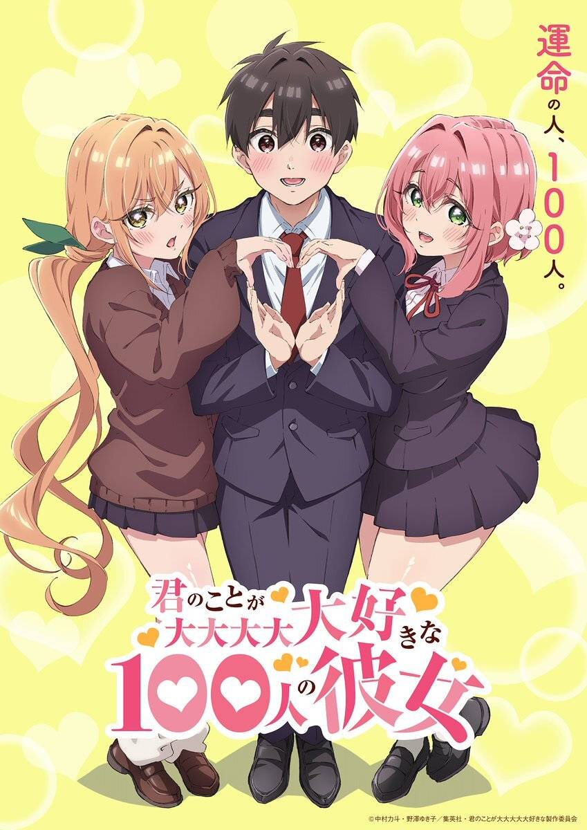 后宫番《超超超超超喜欢你的100个女朋友》动画化确定！预计2023年内开播！